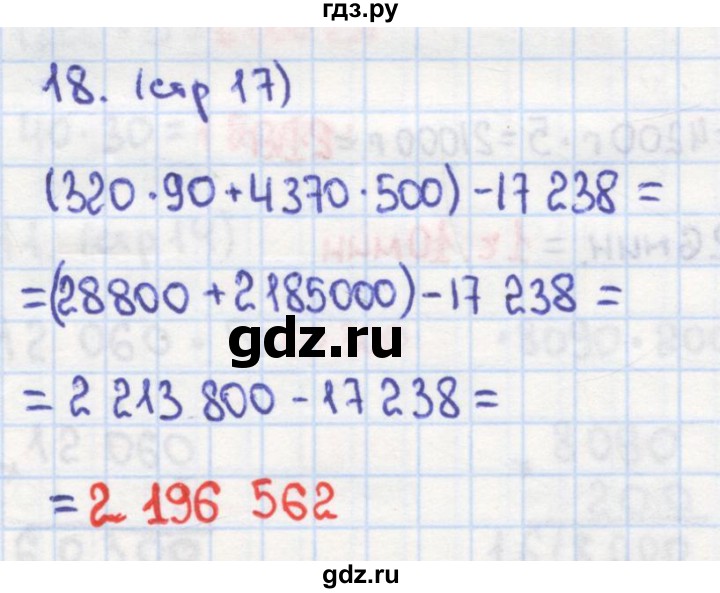 ГДЗ по математике 4 класс Кремнева рабочая тетрадь (Моро)  часть 2. страница - 17, Решебник №1 2018