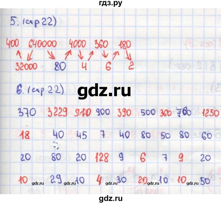 ГДЗ по математике 4 класс Кремнева рабочая тетрадь (Моро)  часть 2. страница - 22, Решебник №1 2018