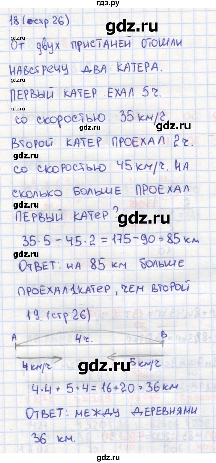 ГДЗ по математике 4 класс Кремнева рабочая тетрадь (Моро)  часть 2. страница - 26, Решебник №1 2018