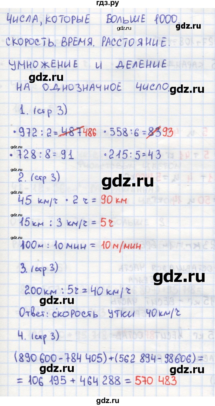 ГДЗ по математике 4 класс Кремнева рабочая тетрадь (Моро)  часть 2. страница - 3, Решебник №1 2018