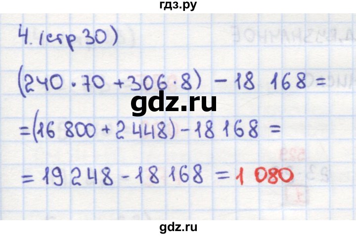 ГДЗ по математике 4 класс Кремнева рабочая тетрадь (Моро)  часть 2. страница - 30, Решебник №1 2018