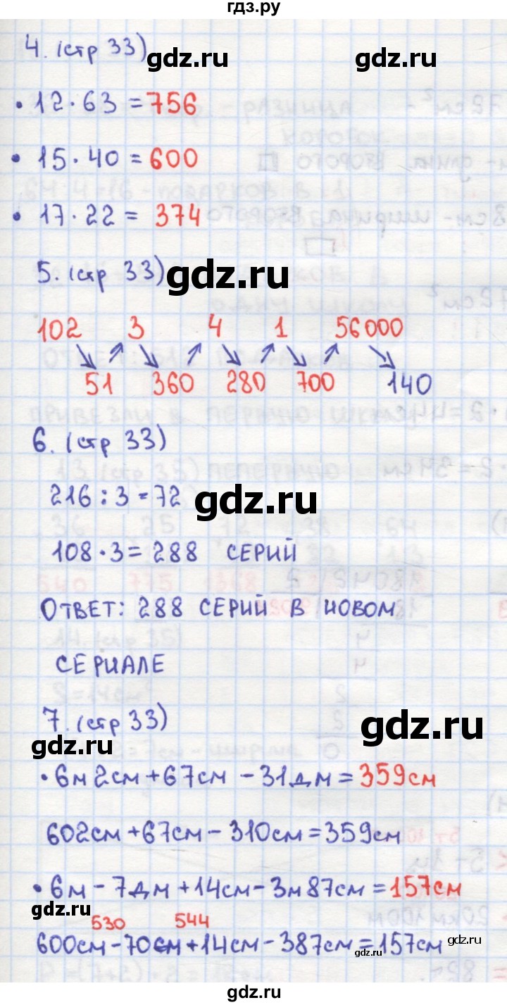 ГДЗ по математике 4 класс Кремнева рабочая тетрадь (Моро)  часть 2. страница - 33, Решебник №1 2018
