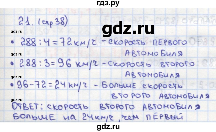 ГДЗ по математике 4 класс Кремнева рабочая тетрадь (Моро)  часть 2. страница - 38, Решебник №1 2018