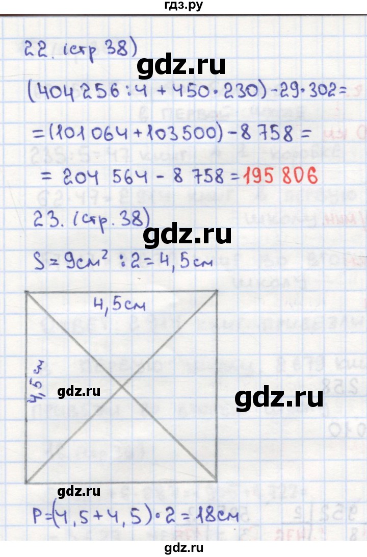 ГДЗ по математике 4 класс Кремнева рабочая тетрадь (Моро)  часть 2. страница - 38, Решебник №1 2018