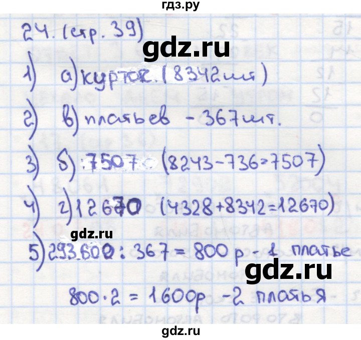 ГДЗ по математике 4 класс Кремнева рабочая тетрадь (Моро)  часть 2. страница - 39, Решебник №1 2018