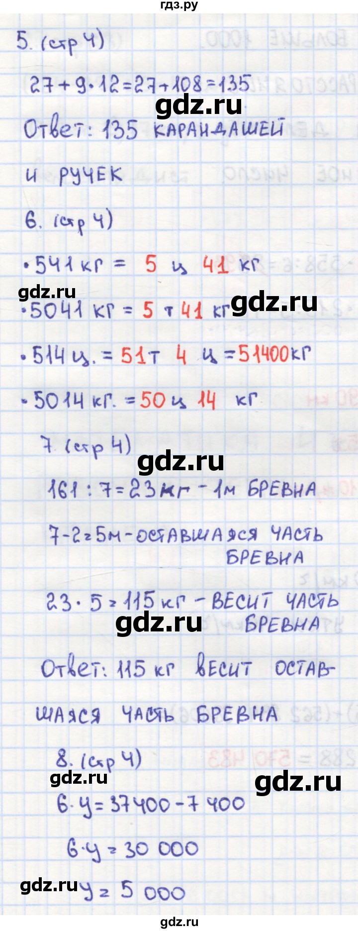 ГДЗ по математике 4 класс Кремнева рабочая тетрадь (Моро)  часть 2. страница - 4, Решебник №1 2018