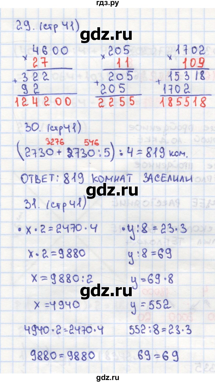 ГДЗ по математике 4 класс Кремнева рабочая тетрадь (Моро)  часть 2. страница - 41, Решебник №1 2018