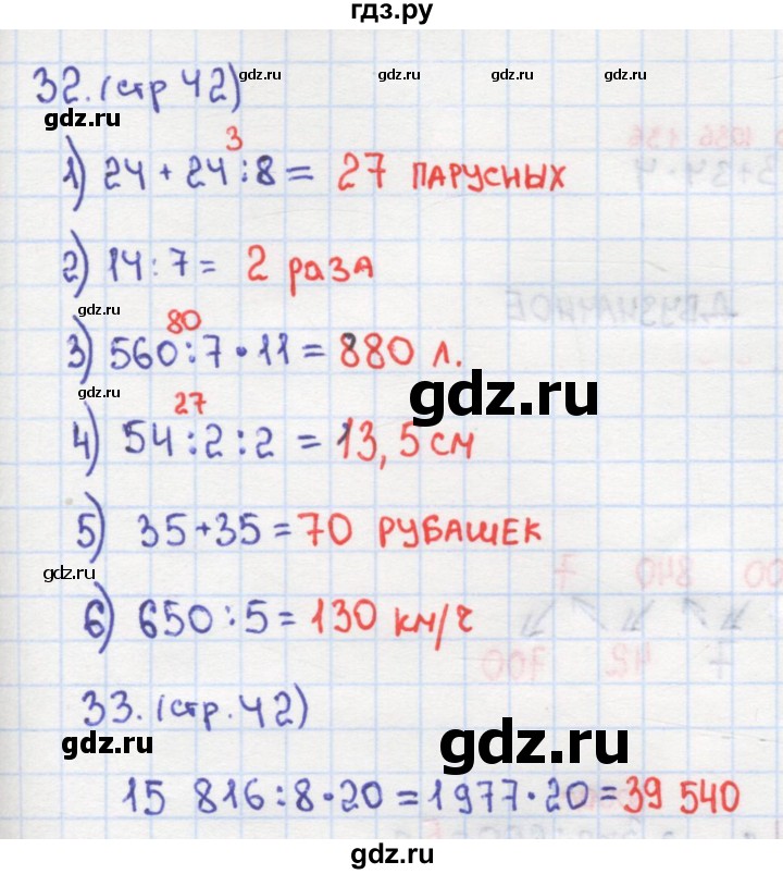 ГДЗ по математике 4 класс Кремнева рабочая тетрадь (Моро)  часть 2. страница - 42, Решебник №1 2018