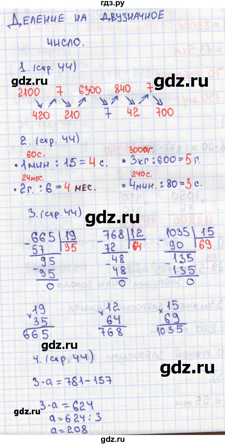 ГДЗ по математике 4 класс Кремнева рабочая тетрадь (Моро)  часть 2. страница - 44, Решебник №1 2018