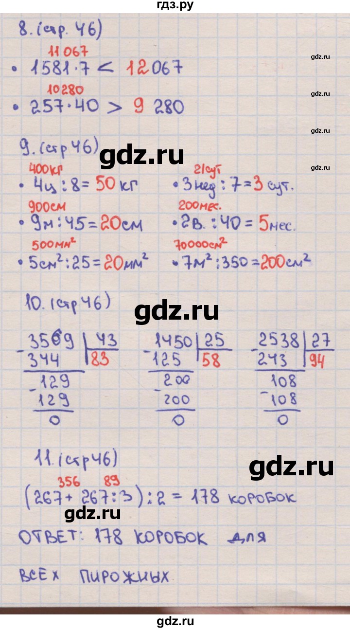 ГДЗ по математике 4 класс Кремнева рабочая тетрадь (Моро)  часть 2. страница - 46, Решебник №1 2018