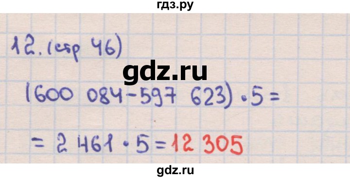 ГДЗ по математике 4 класс Кремнева рабочая тетрадь (Моро)  часть 2. страница - 46, Решебник №1 2018