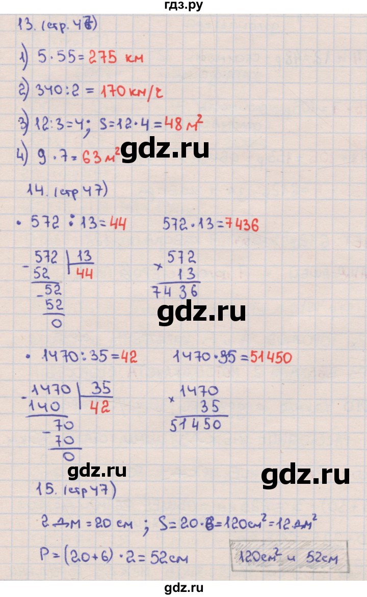 ГДЗ по математике 4 класс Кремнева рабочая тетрадь (Моро)  часть 2. страница - 47, Решебник №1 2018