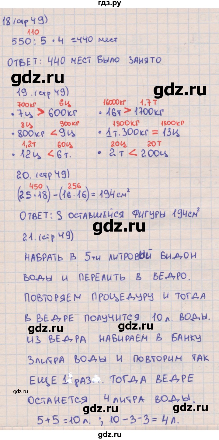 ГДЗ по математике 4 класс Кремнева рабочая тетрадь (Моро)  часть 2. страница - 49, Решебник №1 2018