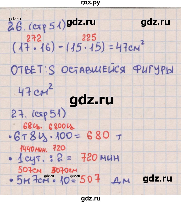 ГДЗ по математике 4 класс Кремнева рабочая тетрадь (Моро)  часть 2. страница - 51, Решебник №1 2018