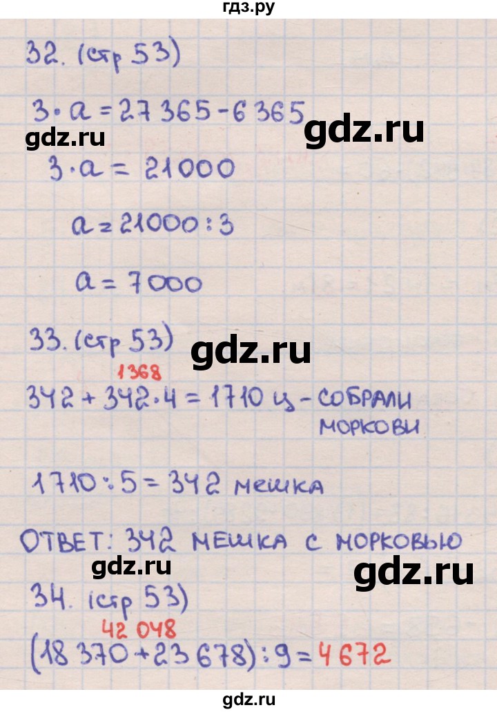ГДЗ по математике 4 класс Кремнева рабочая тетрадь (Моро)  часть 2. страница - 53, Решебник №1 2018