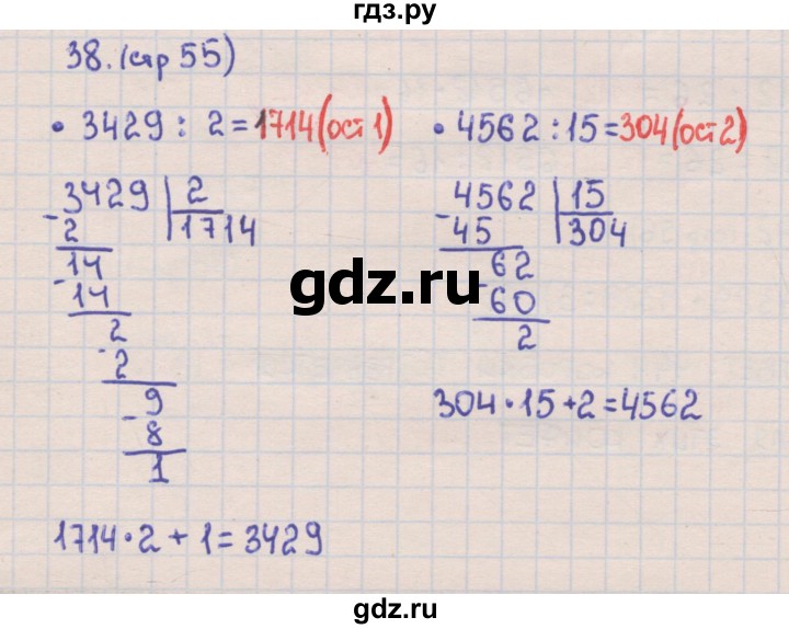 ГДЗ по математике 4 класс Кремнева рабочая тетрадь (Моро)  часть 2. страница - 55, Решебник №1 2018