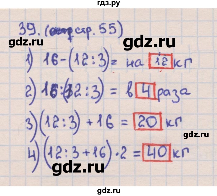 ГДЗ по математике 4 класс Кремнева рабочая тетрадь (Моро)  часть 2. страница - 55, Решебник №1 2018
