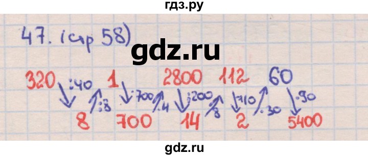 ГДЗ по математике 4 класс Кремнева рабочая тетрадь (Моро)  часть 2. страница - 58, Решебник №1 2018