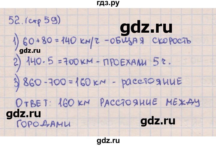 ГДЗ по математике 4 класс Кремнева рабочая тетрадь (Моро)  часть 2. страница - 59, Решебник №1 2018