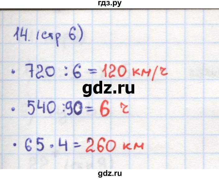 ГДЗ по математике 4 класс Кремнева рабочая тетрадь (Моро)  часть 2. страница - 6, Решебник №1 2018