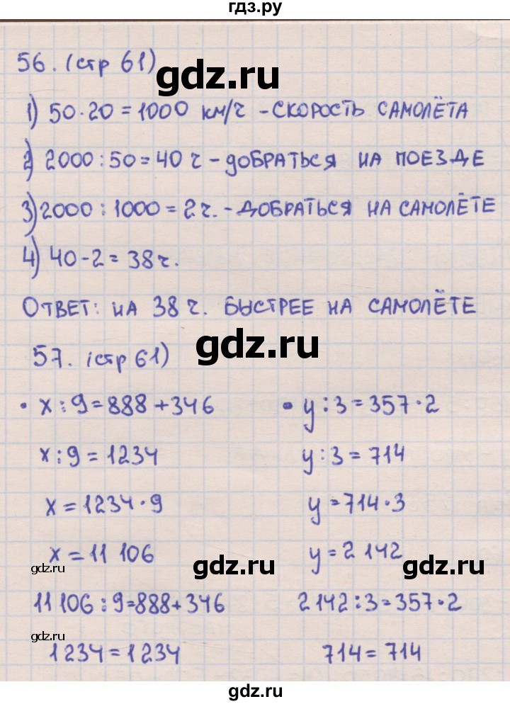 ГДЗ по математике 4 класс Кремнева рабочая тетрадь (Моро)  часть 2. страница - 61, Решебник №1 2018