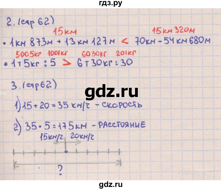 ГДЗ по математике 4 класс Кремнева рабочая тетрадь (Моро)  часть 2. страница - 62, Решебник №1 2018
