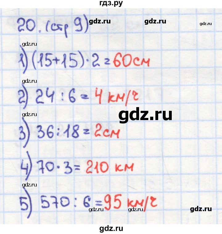 ГДЗ по математике 4 класс Кремнева рабочая тетрадь (Моро)  часть 2. страница - 9, Решебник №1 2018