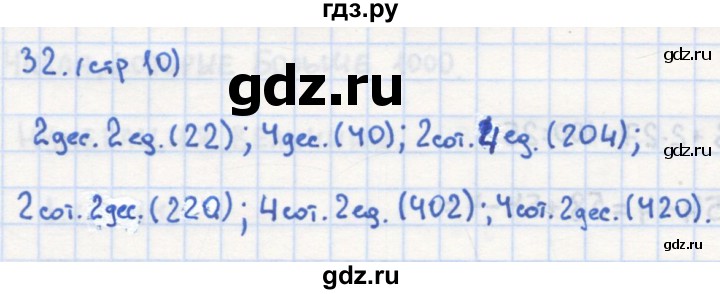 ГДЗ по математике 4 класс Кремнева рабочая тетрадь к учебнику Моро  часть 1. страница - 10, Решебник