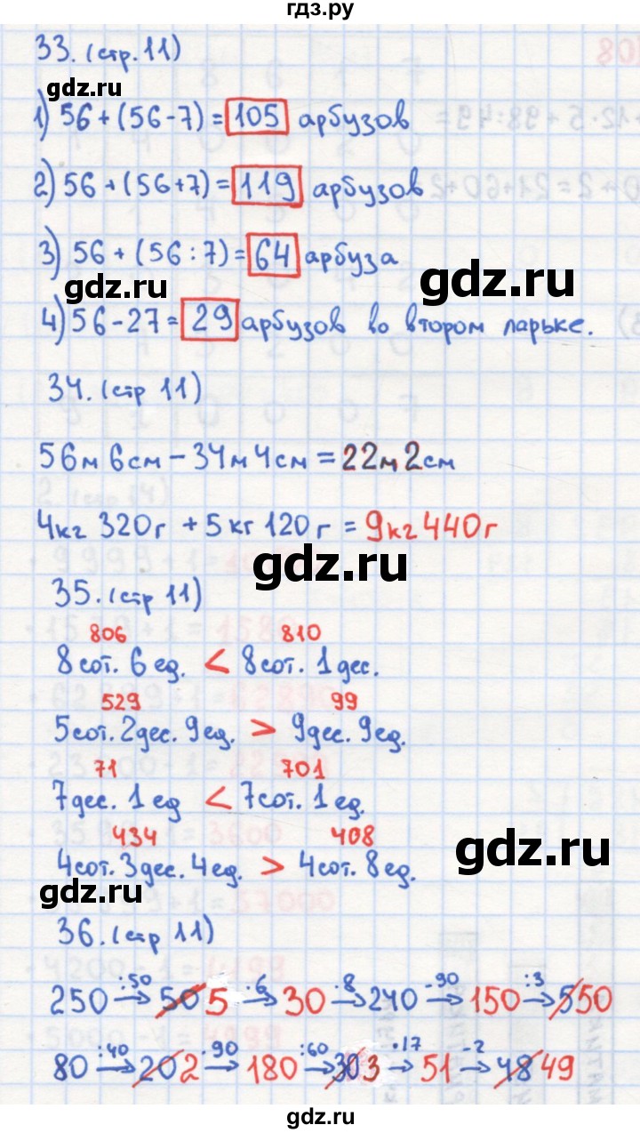 ГДЗ по математике 4 класс Кремнева рабочая тетрадь к учебнику Моро  часть 1. страница - 11, Решебник