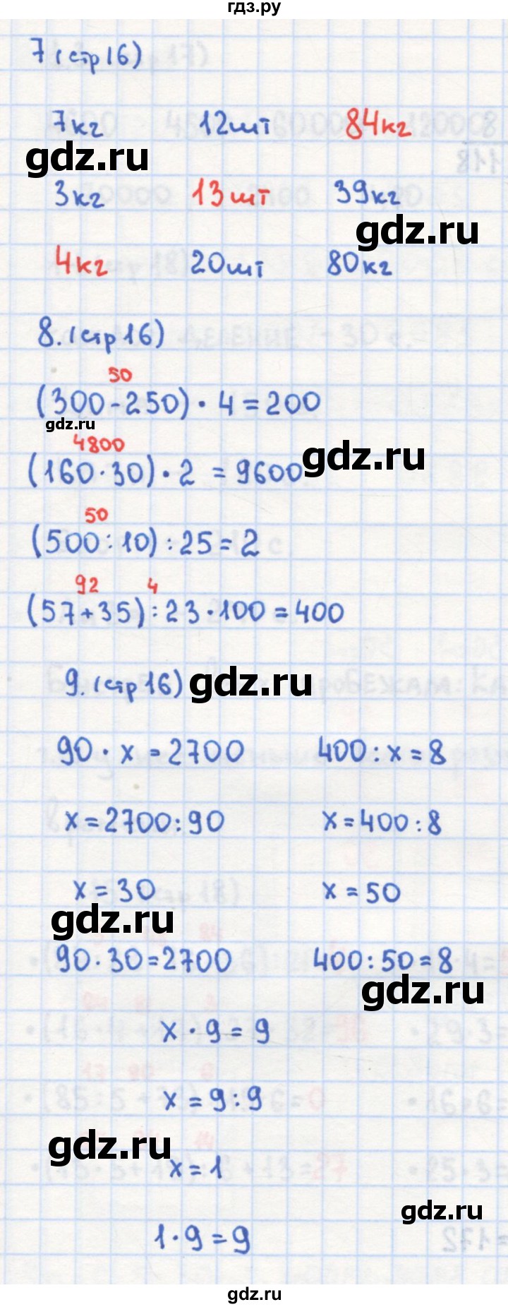 ГДЗ по математике 4 класс Кремнева рабочая тетрадь к учебнику Моро  часть 1. страница - 16, Решебник