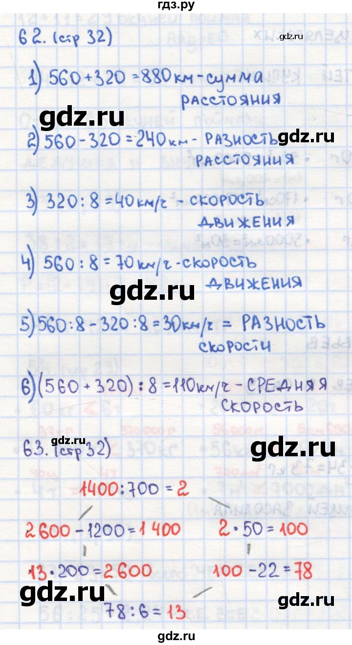 ГДЗ по математике 4 класс Кремнева рабочая тетрадь к учебнику Моро  часть 1. страница - 32, Решебник