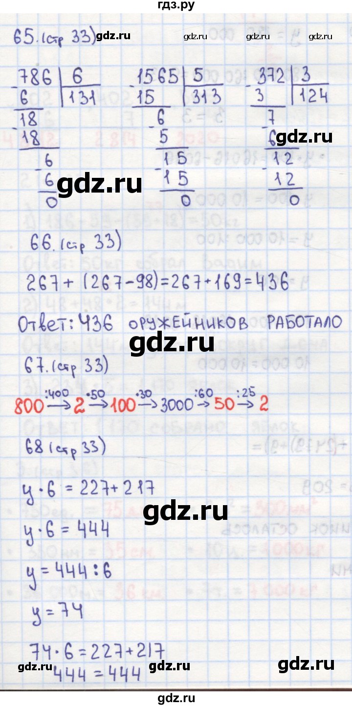 ГДЗ по математике 4 класс Кремнева рабочая тетрадь  часть 1. страница - 33, Решебник