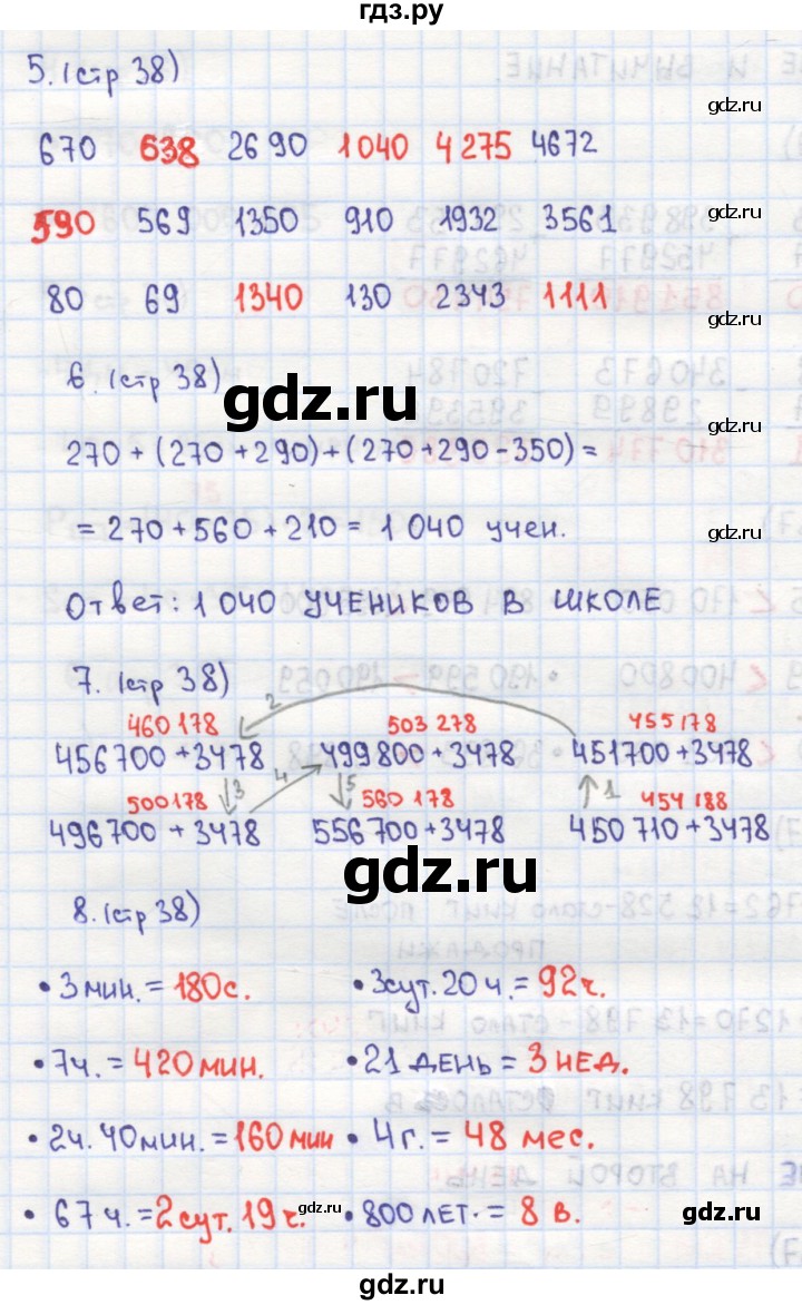 ГДЗ по математике 4 класс Кремнева рабочая тетрадь к учебнику Моро  часть 1. страница - 38, Решебник