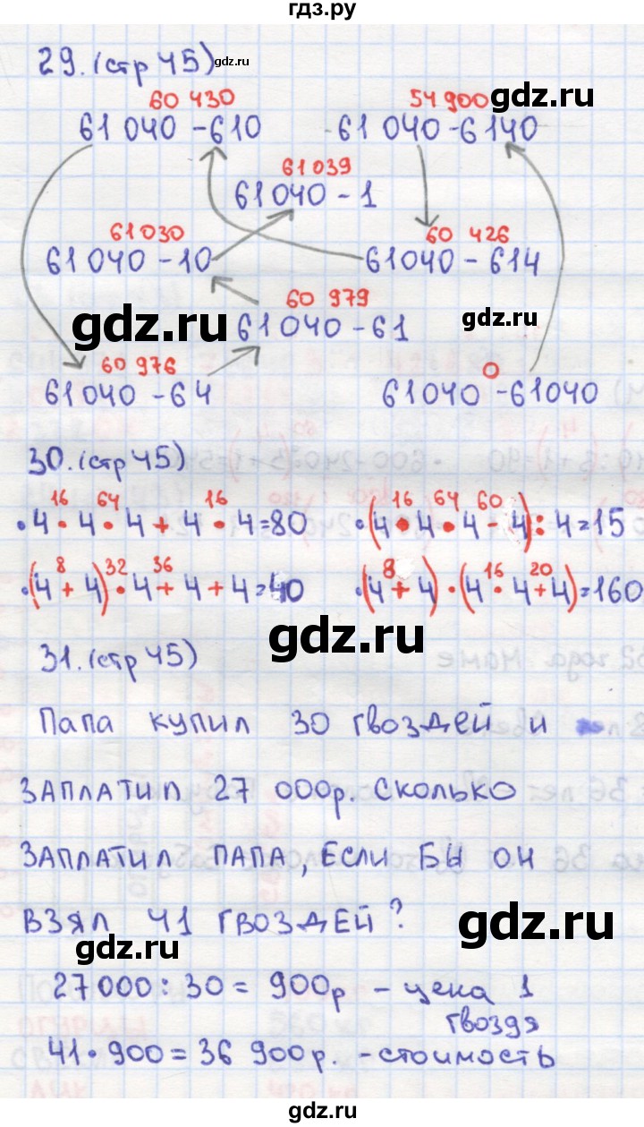 ГДЗ по математике 4 класс Кремнева рабочая тетрадь  часть 1. страница - 45, Решебник