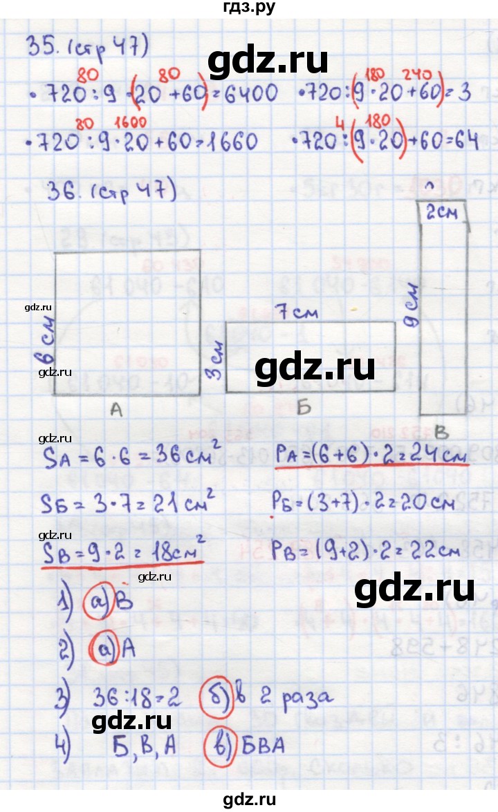ГДЗ по математике 4 класс Кремнева рабочая тетрадь к учебнику Моро  часть 1. страница - 47, Решебник