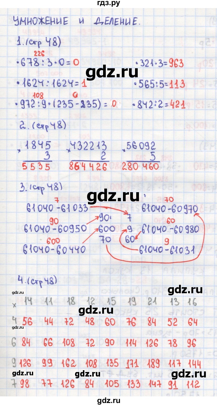 ГДЗ по математике 4 класс Кремнева рабочая тетрадь  часть 1. страница - 48, Решебник