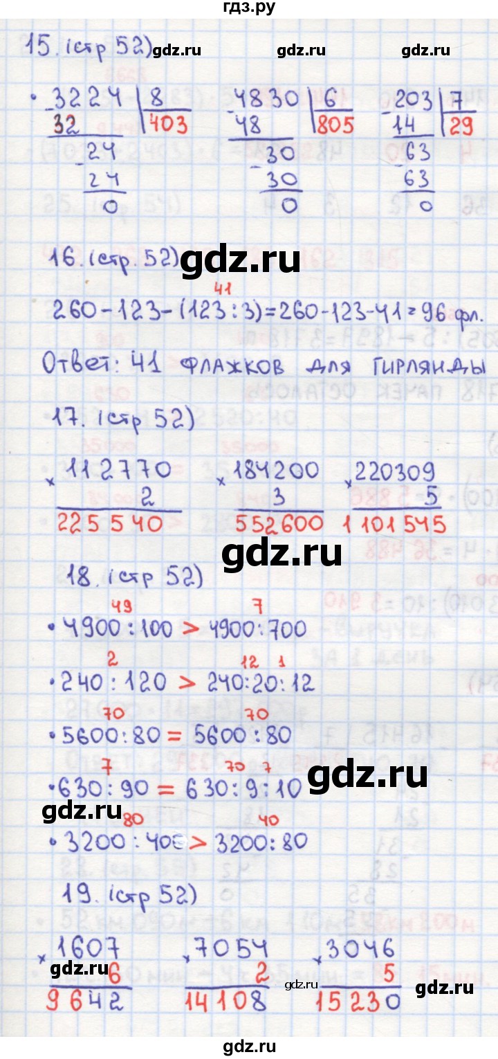 ГДЗ по математике 4 класс Кремнева рабочая тетрадь к учебнику Моро  часть 1. страница - 52, Решебник