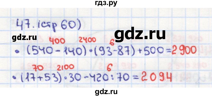ГДЗ по математике 4 класс Кремнева рабочая тетрадь  часть 1. страница - 60, Решебник