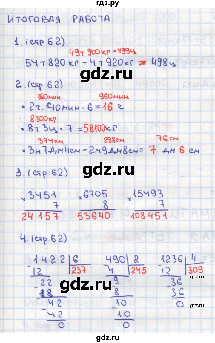 ГДЗ по математике 4 класс Кремнева рабочая тетрадь к учебнику Моро  часть 1. страница - 62, Решебник