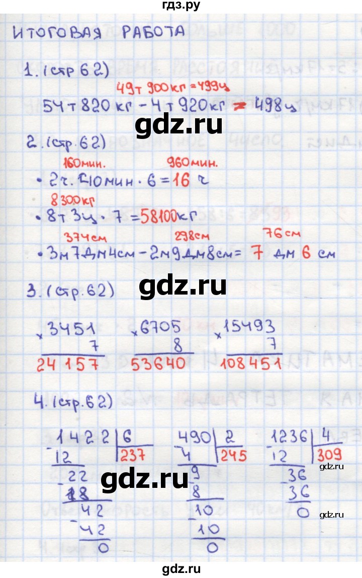 ГДЗ часть 1. страница 62 математика 4 класс рабочая тетрадь к учебнику Моро  Кремнева