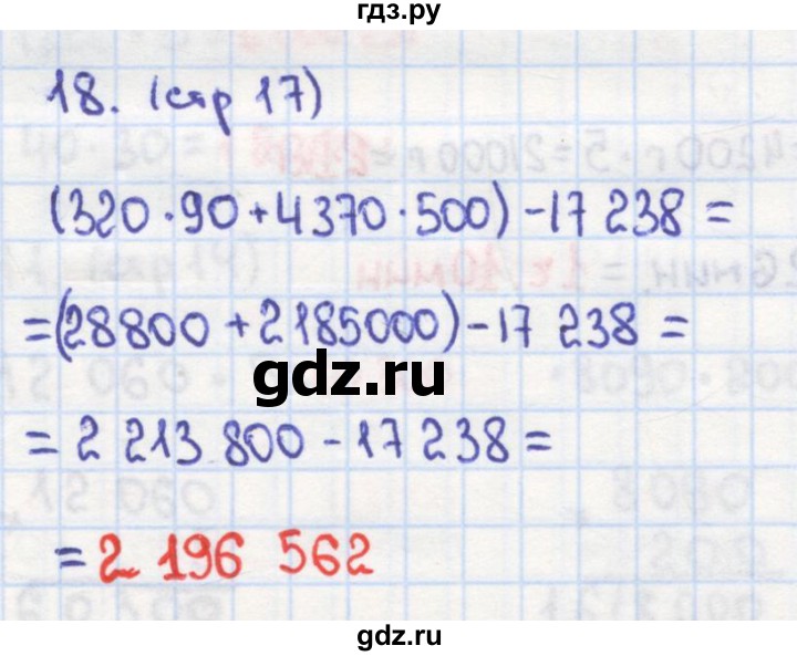 ГДЗ по математике 4 класс Кремнева рабочая тетрадь  часть 2. страница - 17, Решебник