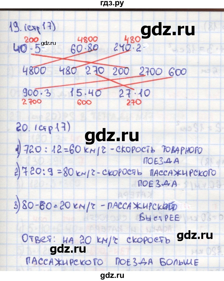 ГДЗ по математике 4 класс Кремнева рабочая тетрадь к учебнику Моро  часть 2. страница - 17, Решебник