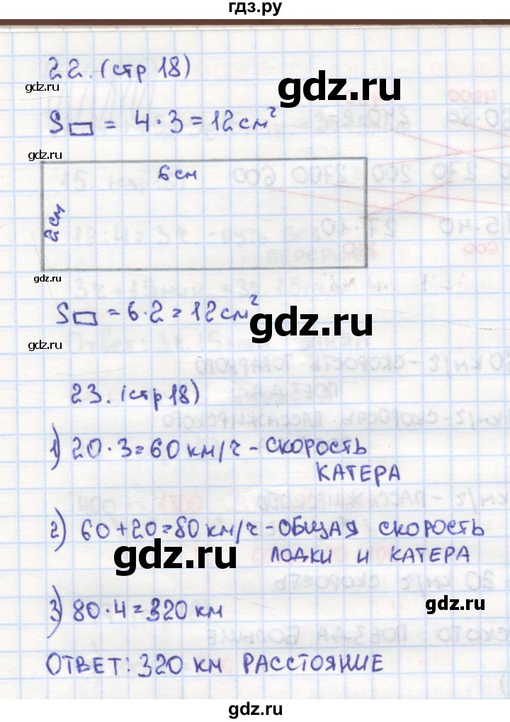 ГДЗ по математике 4 класс Кремнева рабочая тетрадь  часть 2. страница - 18, Решебник