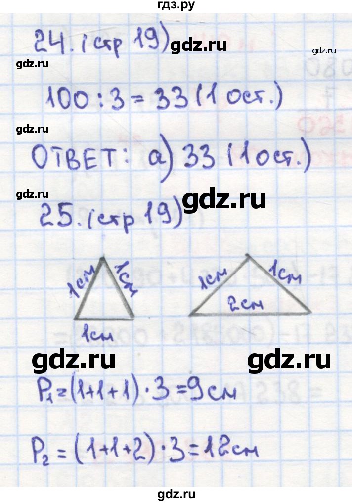 ГДЗ по математике 4 класс Кремнева рабочая тетрадь (Моро)  часть 2. страница - 19, Решебник
