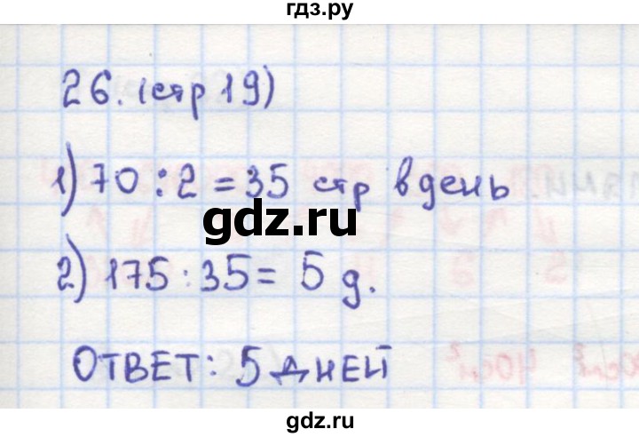 ГДЗ по математике 4 класс Кремнева рабочая тетрадь к учебнику Моро  часть 2. страница - 19, Решебник