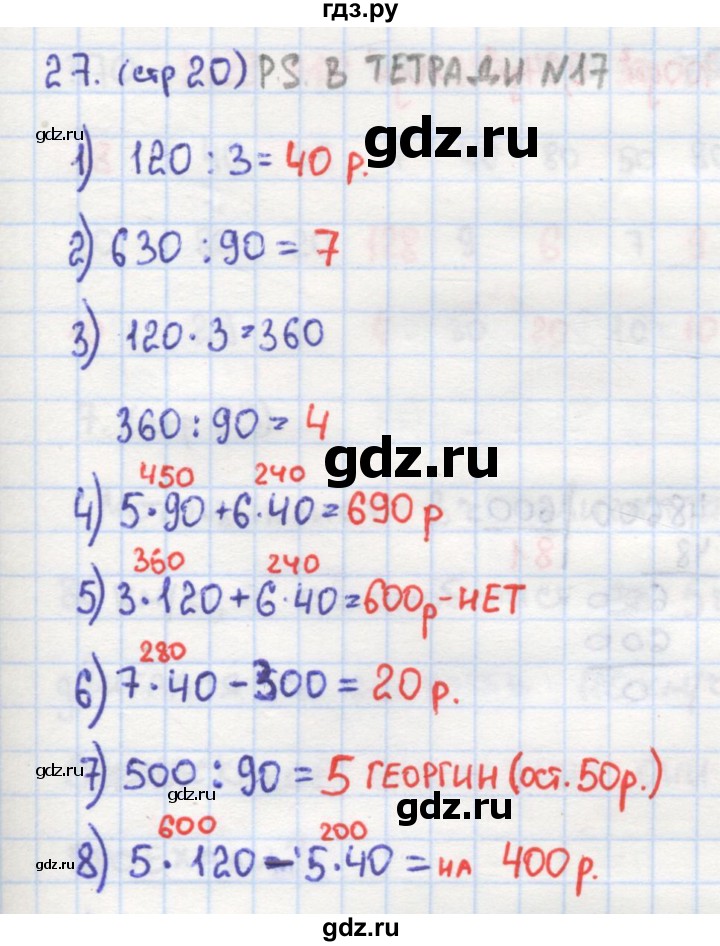 ГДЗ по математике 4 класс Кремнева рабочая тетрадь  часть 2. страница - 20, Решебник