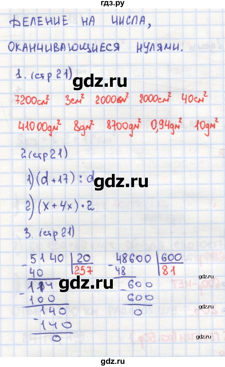 ГДЗ часть 2. страница 21 математика 4 класс рабочая тетрадь Кремнева