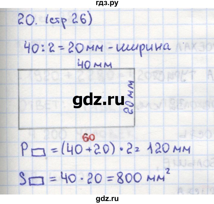 ГДЗ по математике 4 класс Кремнева рабочая тетрадь к учебнику Моро  часть 2. страница - 26, Решебник