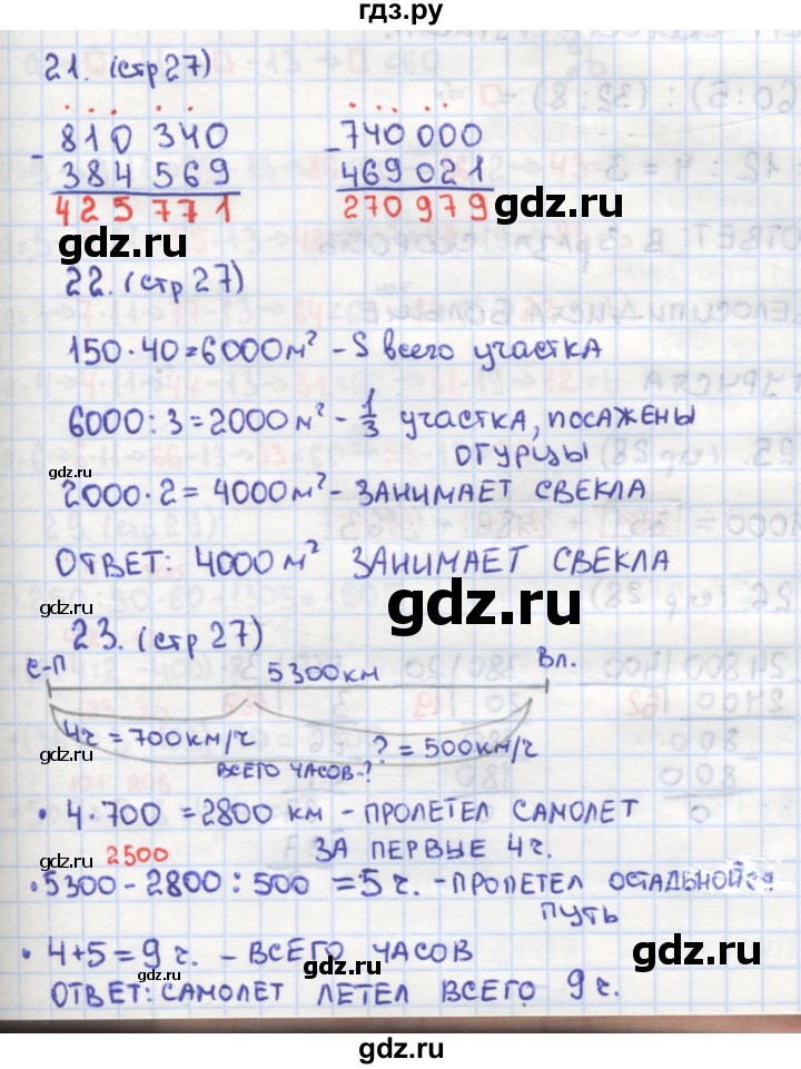 ГДЗ по математике 4 класс Кремнева рабочая тетрадь к учебнику Моро  часть 2. страница - 27, Решебник