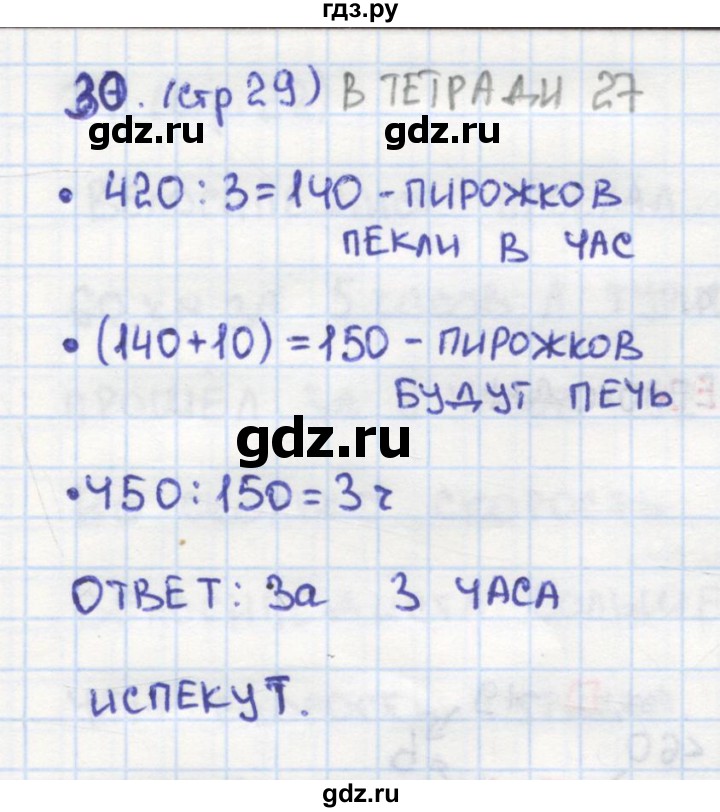 ГДЗ по математике 4 класс Кремнева рабочая тетрадь к учебнику Моро  часть 2. страница - 29, Решебник